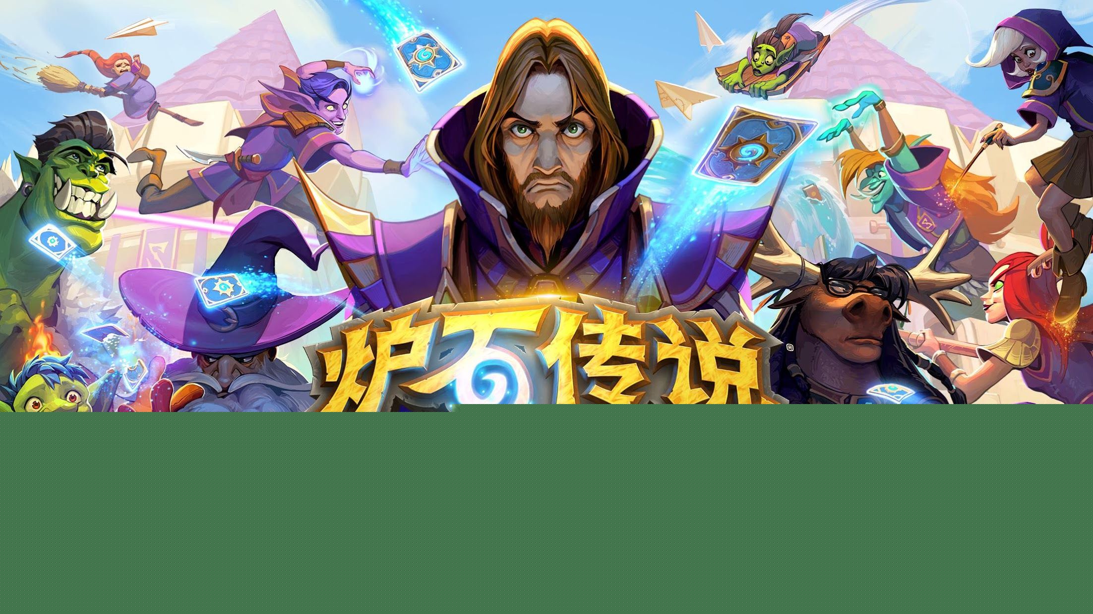 小程序游戏高铁